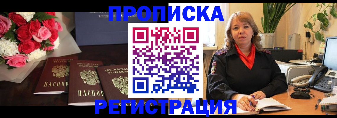 временная регистрация собственник в Никольском