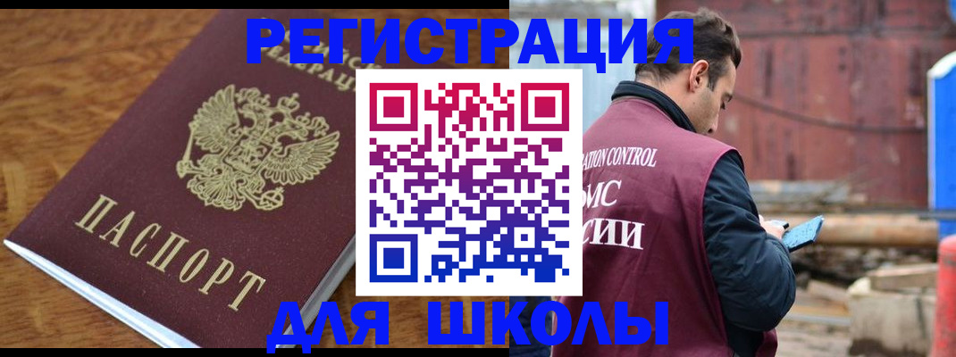 регистрация в Никольском